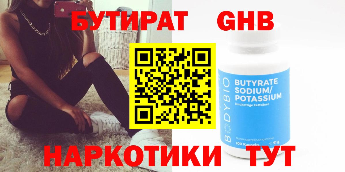 Бутират Butirat Карталы