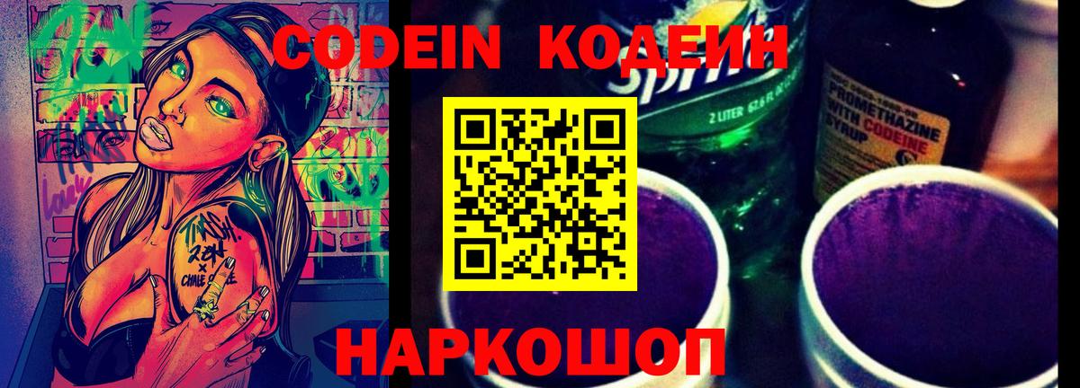 Codein Purple Drank  Вход с VPN  Карталы  Codein Purple Drank 